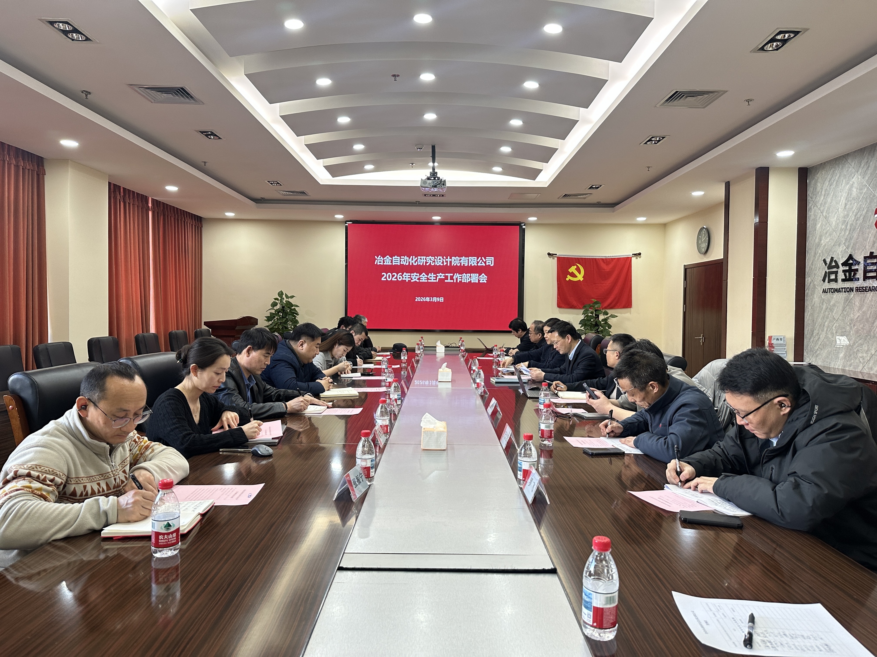 今年会官方网站自动化院召开2026年度安全生产工作部署会